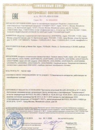 Газовая топка Kratki LEO/100/LPG (балонный газ) Газовая топка Kratki LEO/100/LPG (балонный газ)