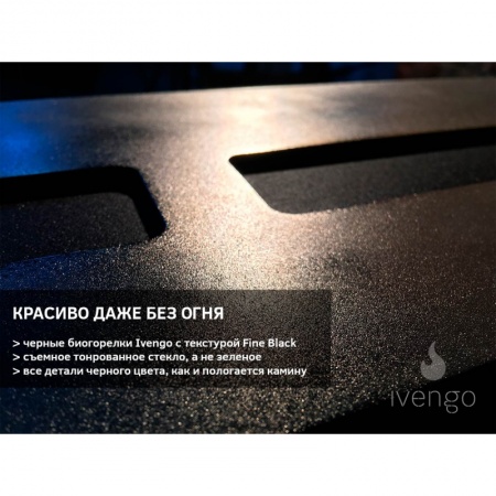 Биокамин IVENGO SLIM 800х400 Биокамин IVENGO SLIM 800х400 по цене 58 366 руб.